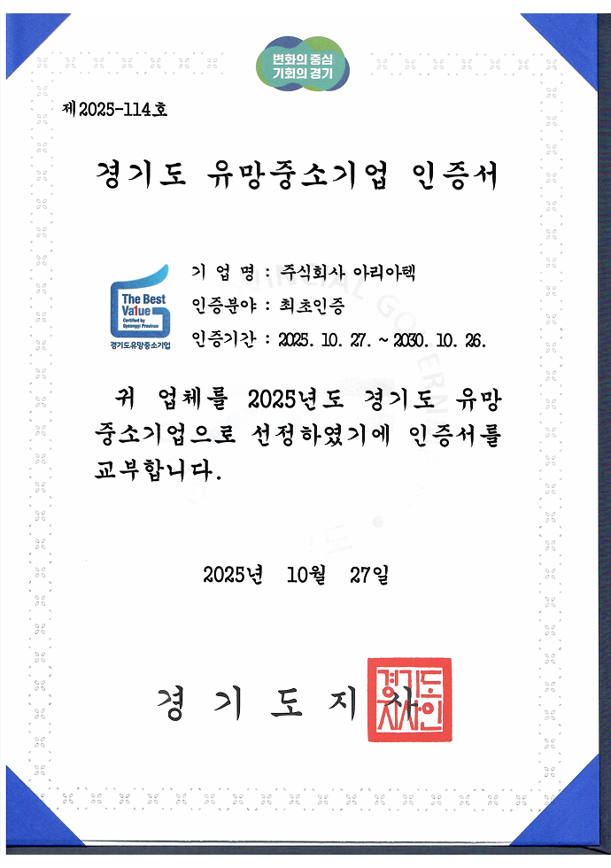 Gyeonggi Province Promising SME Certificate